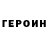 ГЕРОИН VHQ The641 z